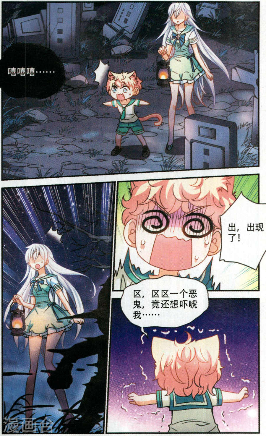 Tô Tịch Kỳ Quái chap 80