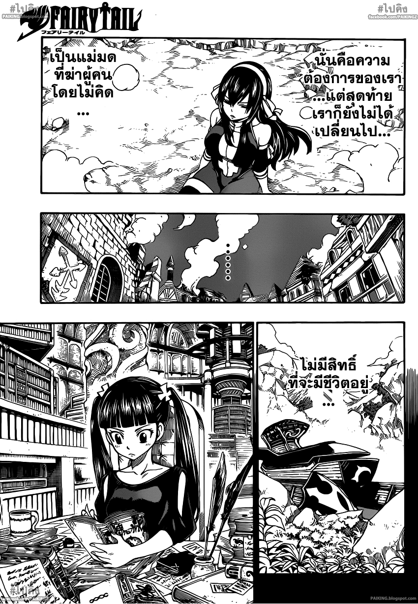 อ่านการ์ตูน Fairy-tail335 แปลไทย ช่วงเวลาแห่งชีวิต