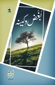 Bughaz_o_Kina Urdu Islamic Book Bughaz_o_Kina Urdu Islamic Book