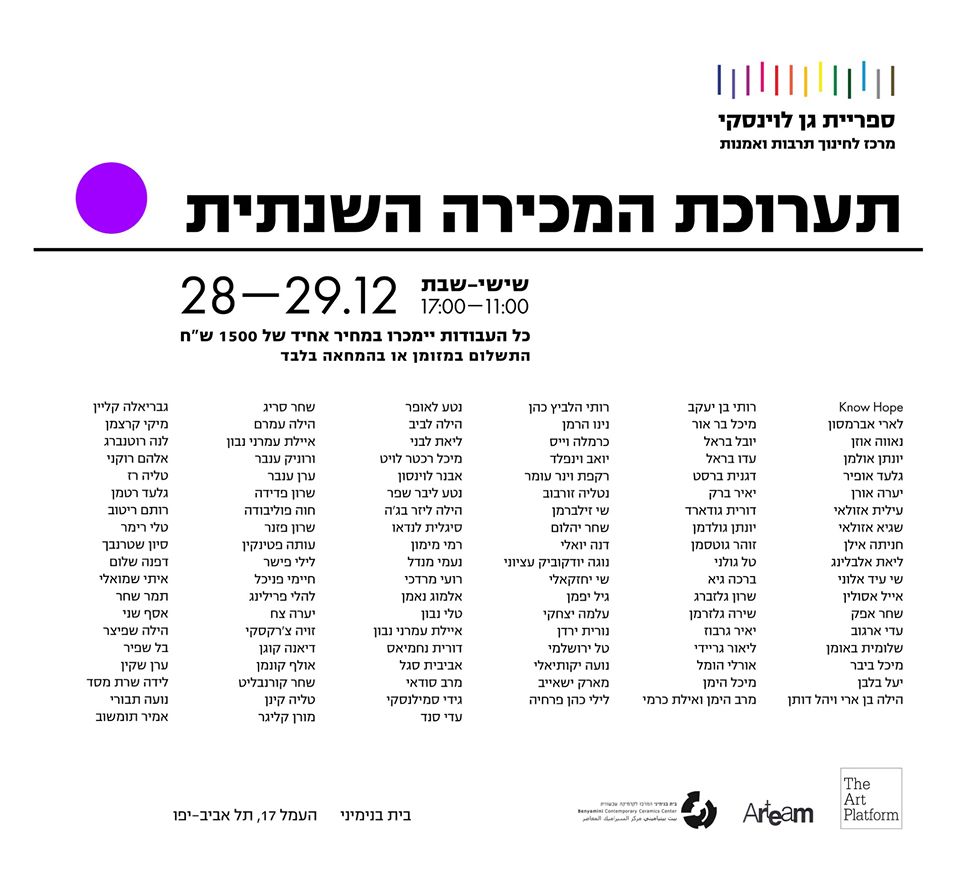 תערוכת המכירה השנתית למען ספרית לוינסקי