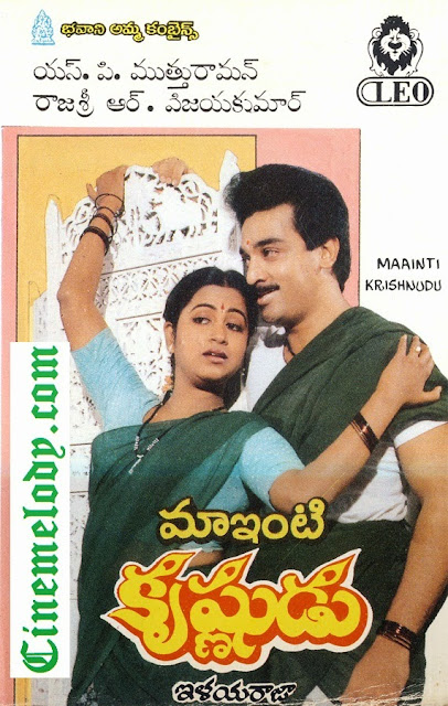 Maa Inti Krishnudu Telugu Mp3 Songs Free Download 1987