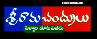 Sriramachandrulu telugu movie watch online youtube full movie free hdrip hqrip dvdrip andhramirchi Sriramachandrulu telugu movie watch online youtube full movie free hdrip hqrip dvdrip andhramirchi