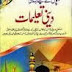 Bachon Key Liay Ibtidai Deeni Taleemaat