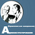 Администрирование сообществ ВКонтакте {Официальное сообщество}