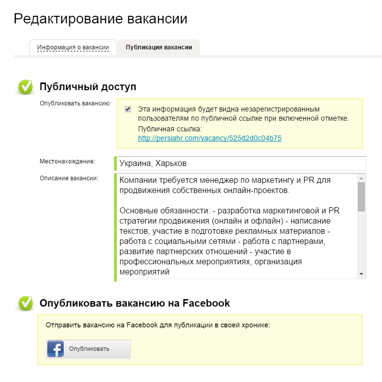 Публикация вакансии в вашей хронике на Facebook Публикация вакансии в вашей хронике на Facebook