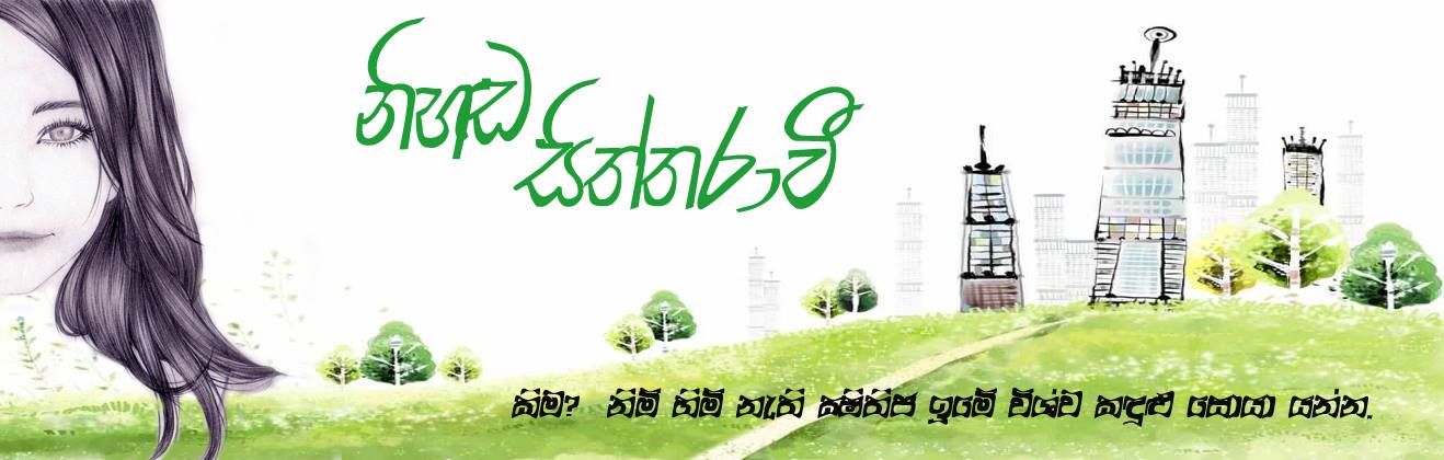 නිහඬ සිත්තරාවී