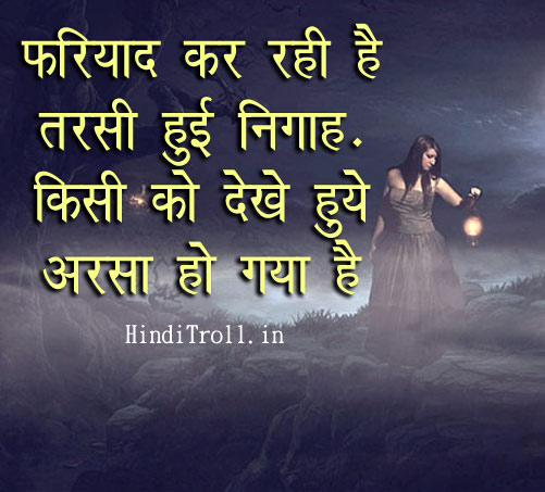 Fariyaad Kar Rahi Hai | Hindi Love Quotes Wallpaper