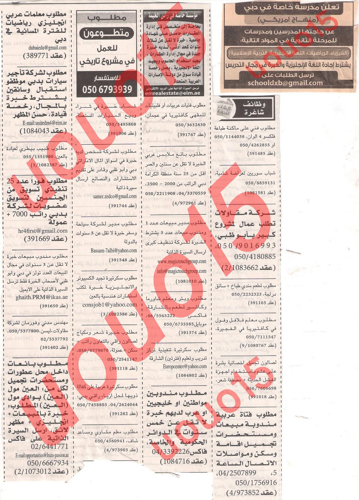 وظائف شاغرة من جريدة الخليج الجمعة 9\12\2011  Picture+028