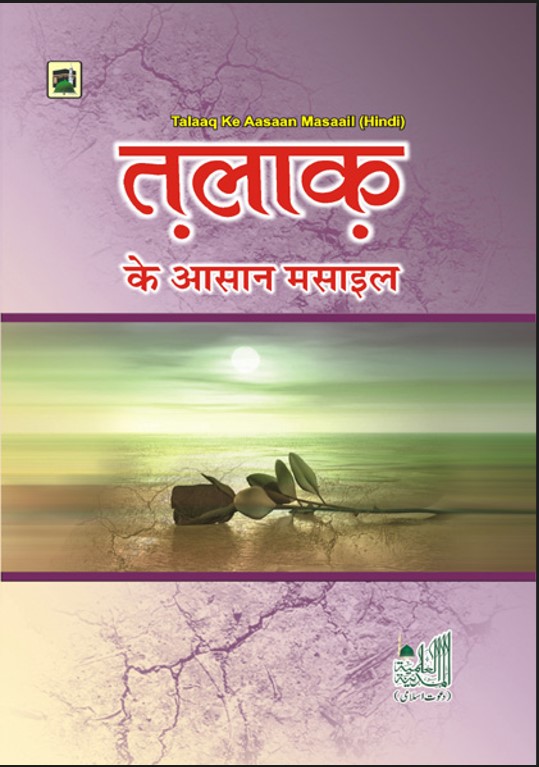 islamic books in hindi pdf