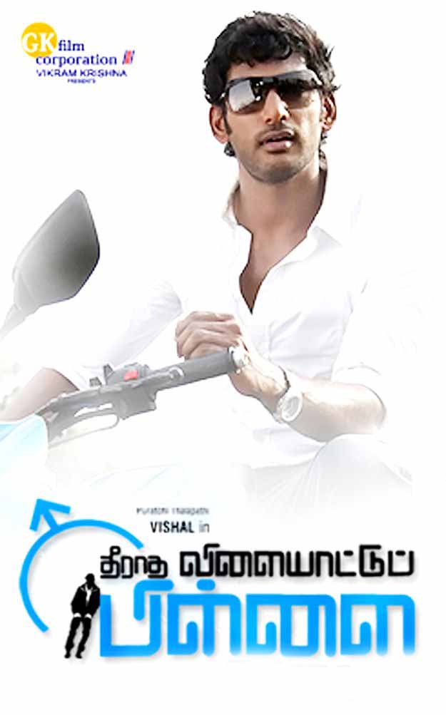 Tamil Caller Tunes Activation Codes Theeratha Vilayattu Pillai Movie Songs Caller Tune Code For All Subscribers tamil caller tunes activation codes blogger