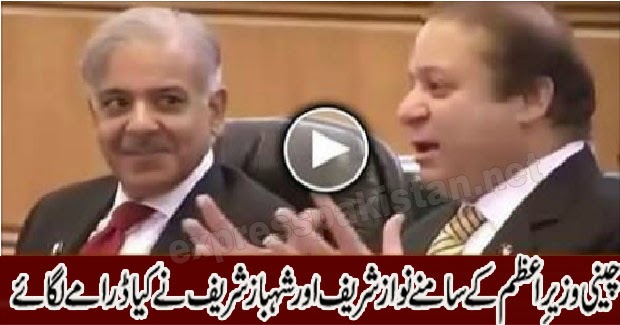 Nawaz Sharif's Funny English with the Help of Shahbaz Sharif in Front -  Express Pakistan