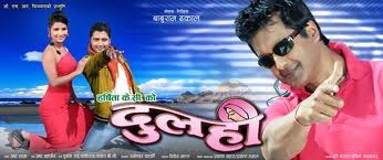 Dulahi (2011 - movie_langauge) - Rajesh Hamal, Mukesh Dhakal, Sumina Ghimire Dulahi (2011 - movie_langauge) - Rajesh Hamal, Mukesh Dhakal, Sumina Ghimire