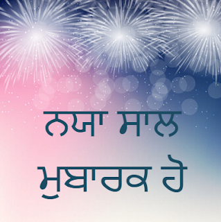 happy new year 2016 punjabi picture quotes, sms, messages and wishes happy new year 2016 punjabi picture quotes, sms, messages and wishes