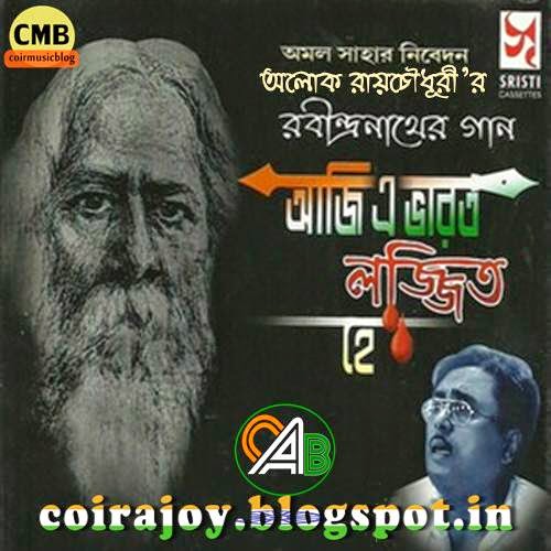 Keno cheye acho go maa rabindra sangeet