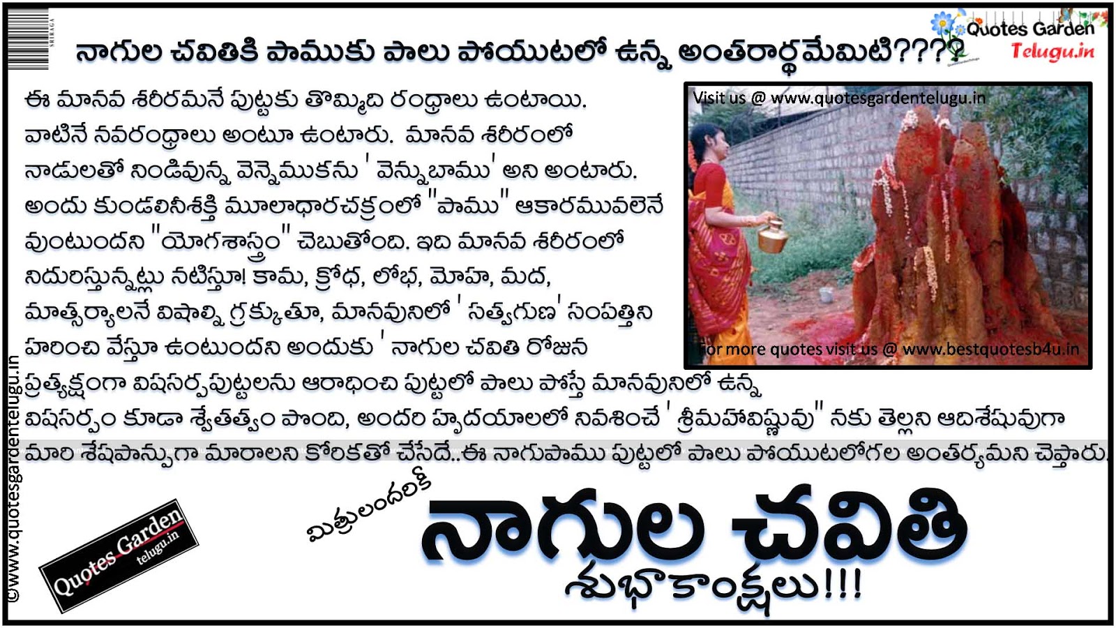 Nagula chaviti Greetings Information in telugu | QUOTES GARDEN ...