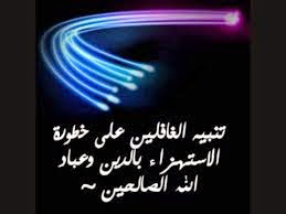 الاستهزاء بالدين وأهله أنا أتبع محمد