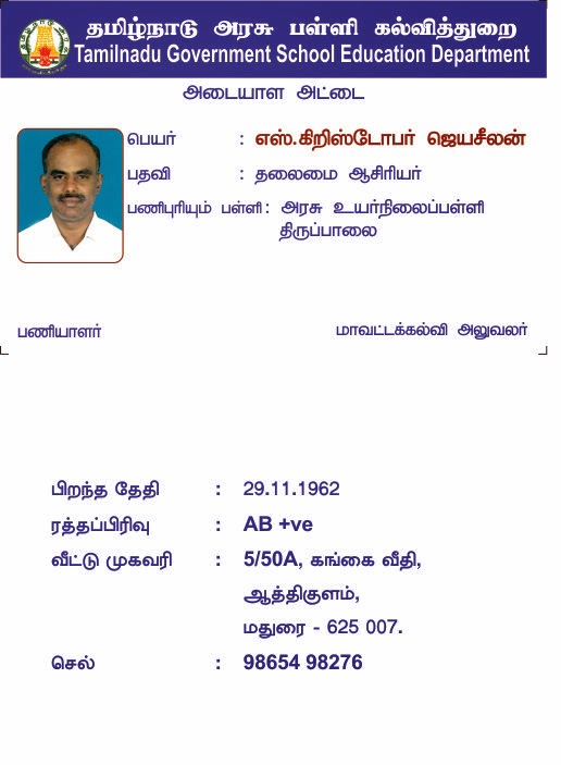 Government High School (GHS) ID cards