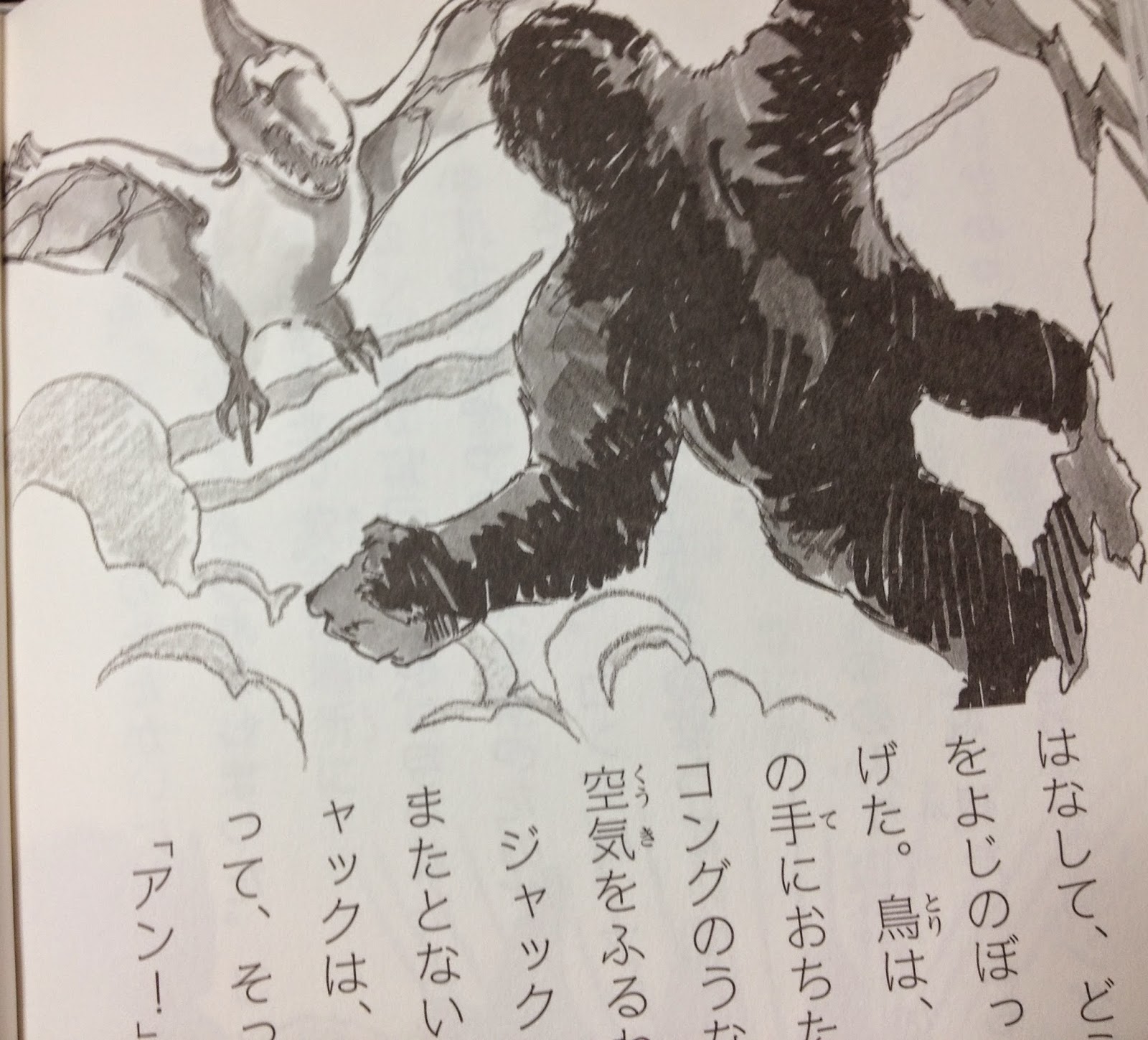 My Two Yen Worth King Kong Kudos