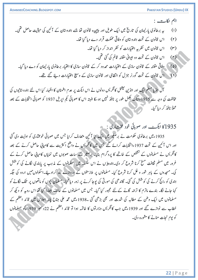 Making-of-Pakistan-Short-Question-Answers-Pakistan-Studies-Urdu-IX