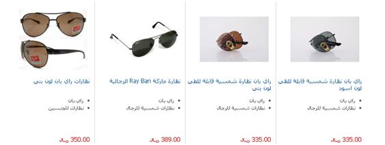 اسعار نظارات ريبان 2014 بالصور Ray Ban Sunglasses Prices 12