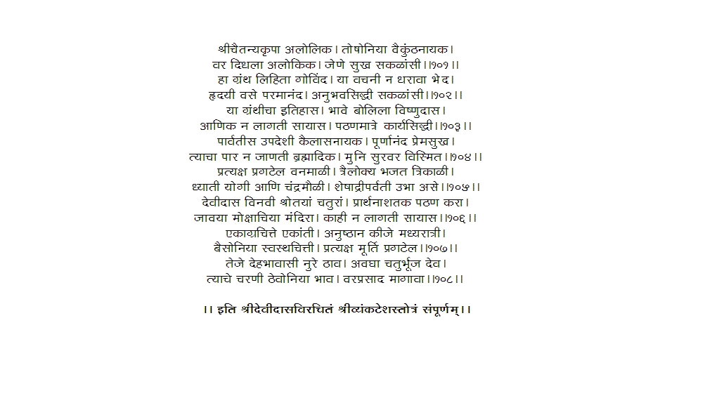 Venkatesh Stotra In Marathi Pdf