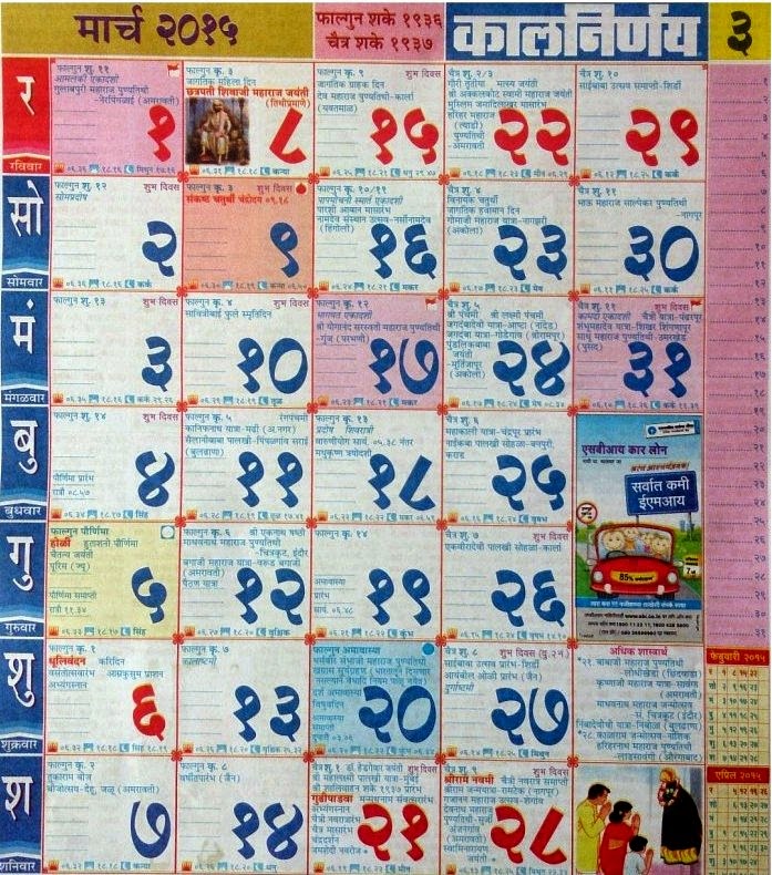 Marathi Kalnirnay Calendar 2015 Free Download Marathi calendars