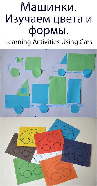 For Boys that Love to Play with Cars. Learning activities using cars. 