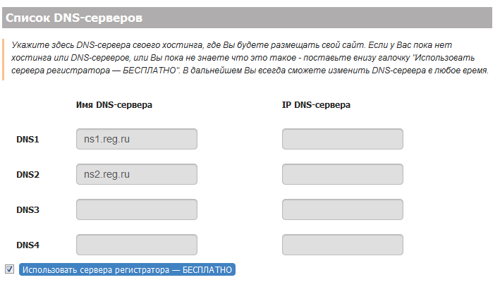 Настройка DNS-записей Дешево купить домен и привязать в своему блогу