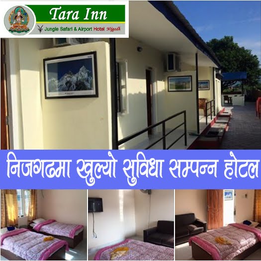 निजगढमा सुविधा सम्पन्न होटल