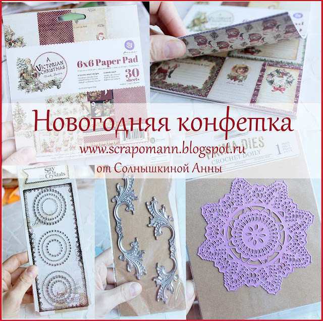 http://scrapomann.blogspot.ru/2015/12/new-year-giveaway.html