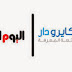 رابط موقع اليوم السابع لمعرفة نتائج صفوف النقل الصف الاول والثاني والرابع والخامس الإبتدائي
