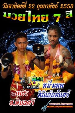 วิจารณ์มวยไทย ศึกมวยไทย 7 สี วันอาทิตย์ที่ 22 กุมภาพันธ์ 2558