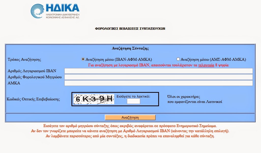 ΒΕΒΑΙΩΣΕΙΣ ΕΤΟΥΣ Μ.Τ.Σ