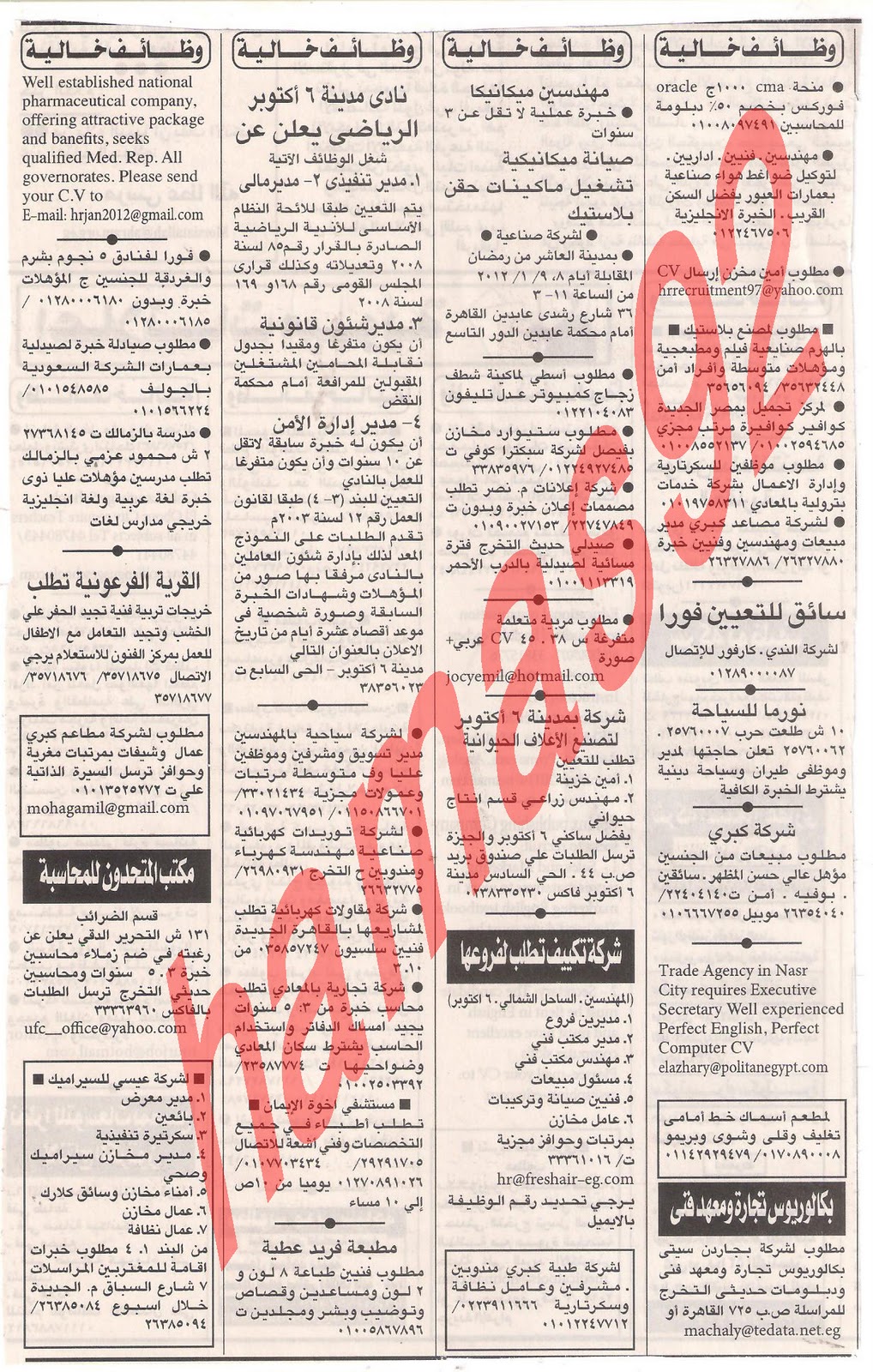 وظائف جريدة اهرام الجمعة 6\1\2012 و الجزء الاول Picture+008