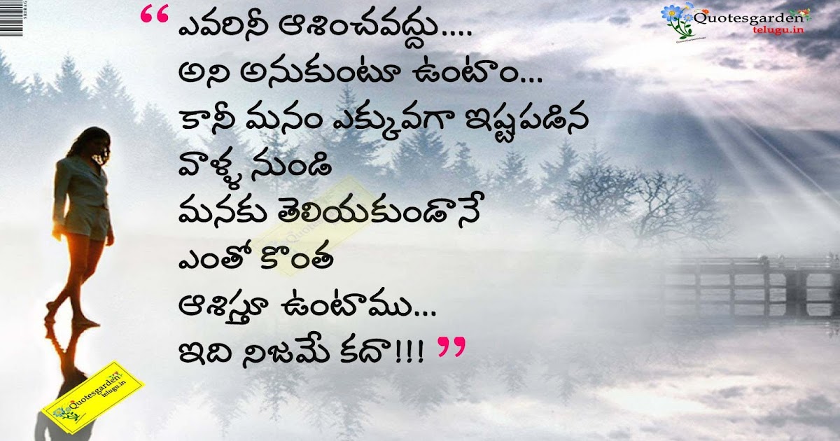 Heart touching telugu life n love quotes | QUOTES GARDEN TELUGU