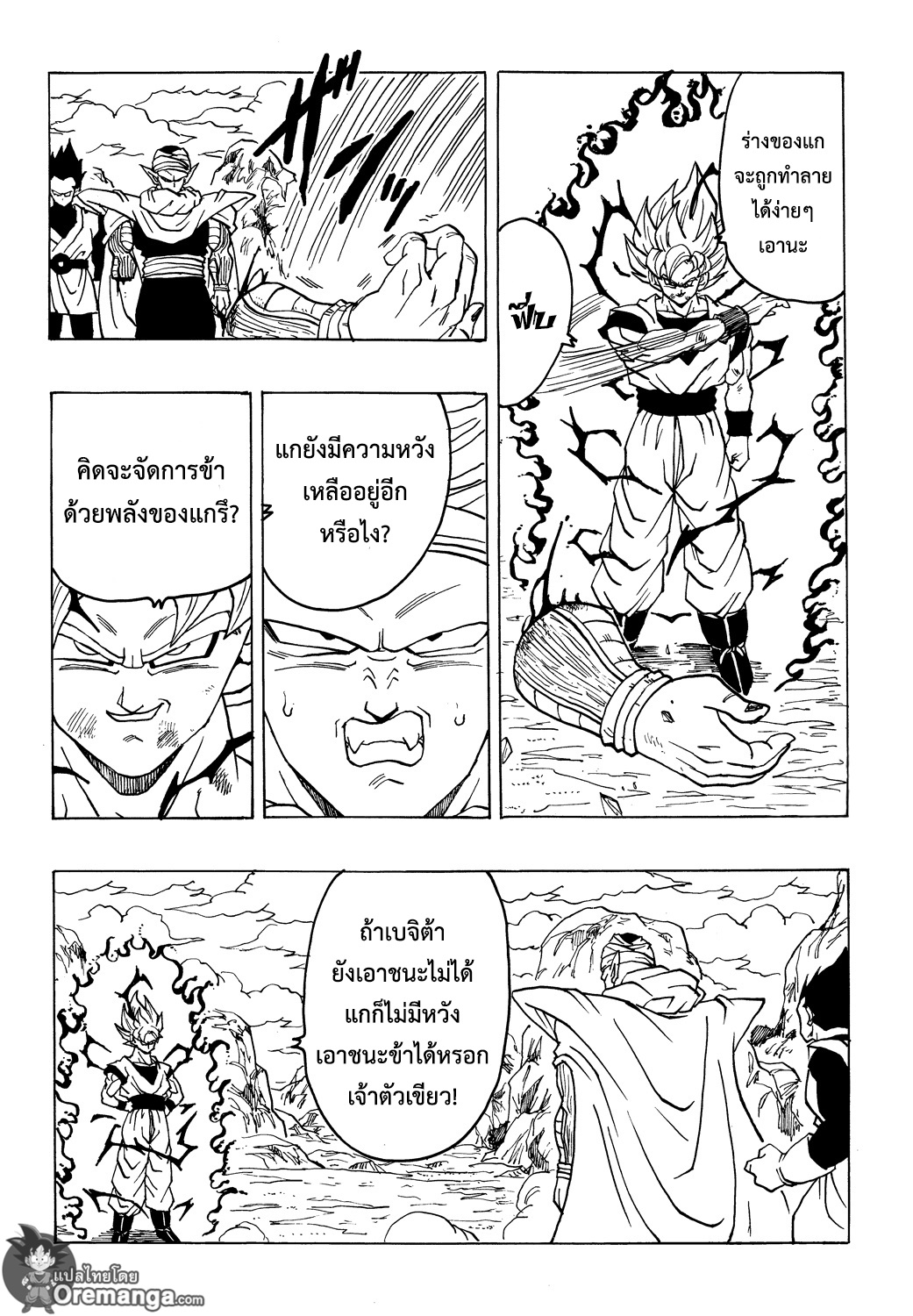 Dragonball After ตอนที่ 17