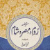 Safarnama E Room O Misr O Shaam