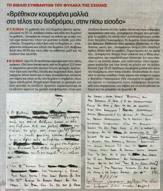 «Έψαχνε τάβλες για να φτιάξει το κρεβάτι που το έσπασαν» eggrafo