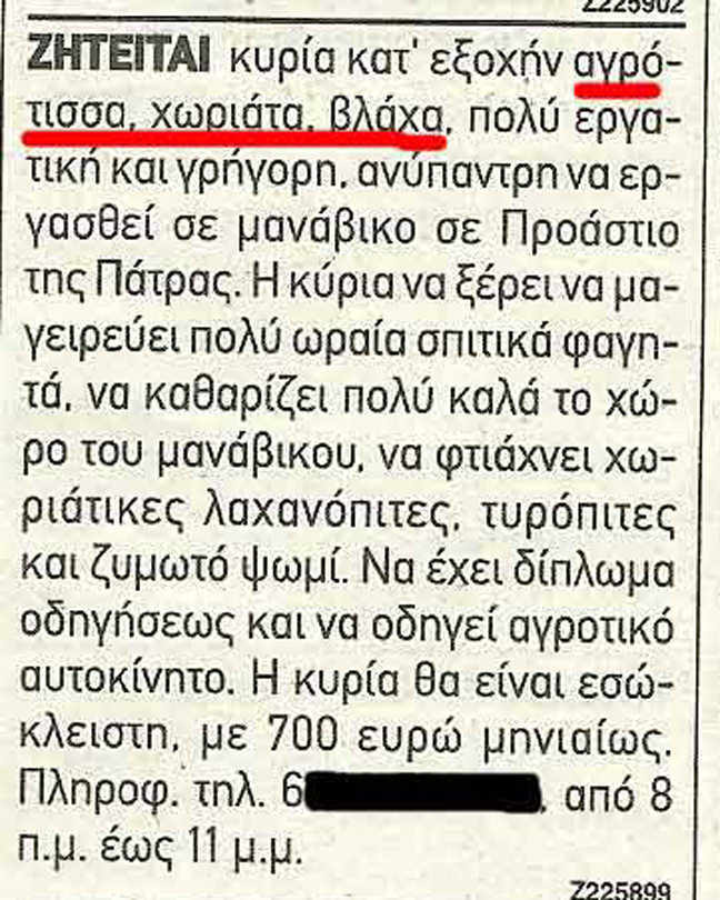 Απίστευτη αγγελία: Δείτε τα απαραίτητα προσόντα της μανάβισσας! Kamikaze.gr(1)!