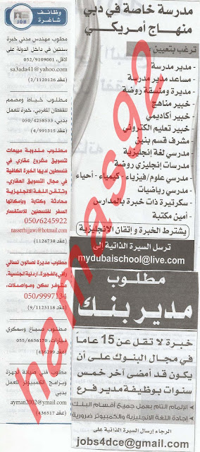 مدرسة خاصة في دبي منهاج امريكي ترغب بتعيين الوظائف التالية %D8%A7%D9%84%D8%AE%D9%84%D9%8A%D8%AC+7
