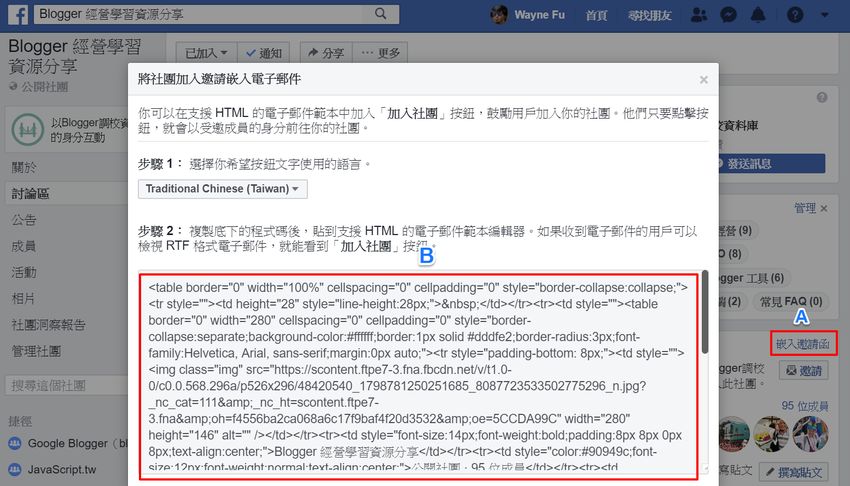 fb-group-plugin-web-email-3.jpg-如何運用 FB 社團外掛進行推廣﹍網頁版 + 電子郵件