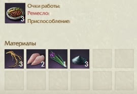 Как приготовить Индюшатина по-хазирски ArcheAge? Как приготовить Индюшатина по-хазирски ArcheAge?