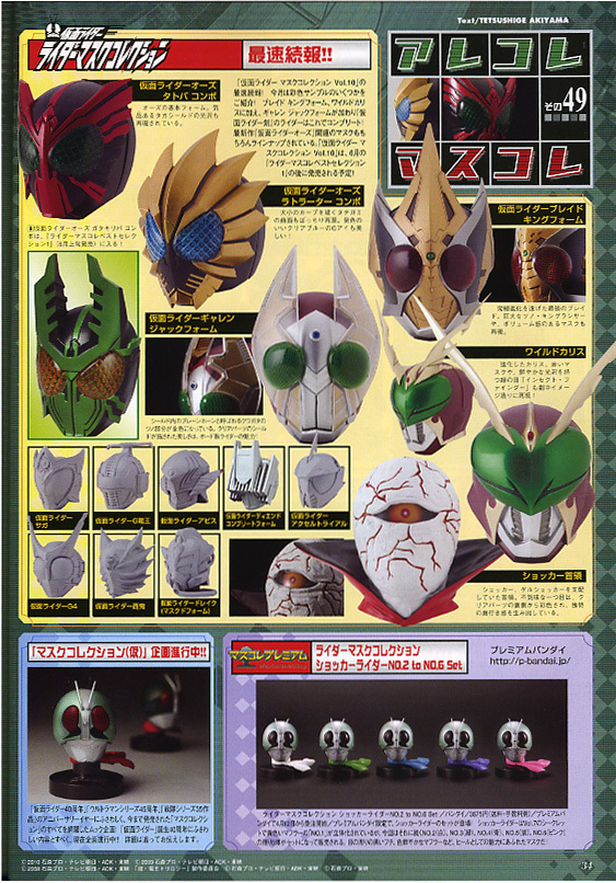 Rider Mask Collection