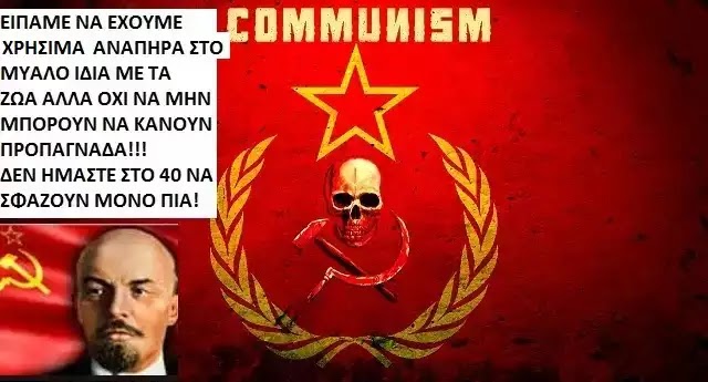 Διαγράφηκε απο Εβραίους μέλος και κομμουνιστικο μίασμα του ΚΚΕ επειδή δεν μπορούσε να κάνει ομοιοκαταληξία! Διαγράφηκε απο Εβραίους μέλος και κομμουνιστικο μίασμα του ΚΚΕ επειδή δεν μπορούσε να κάνει ομοιοκαταληξία!