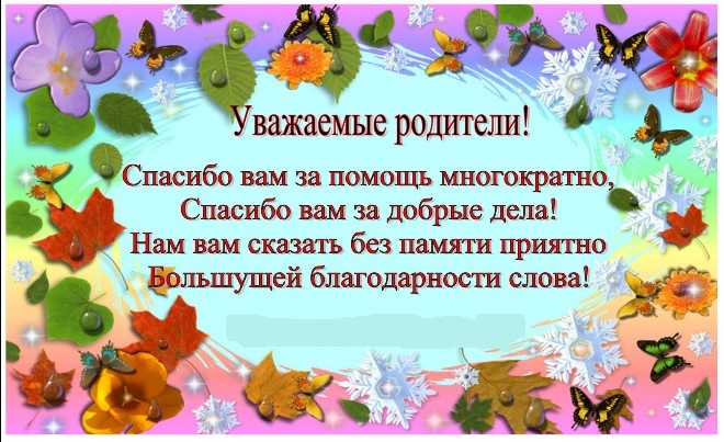 Поздравления родителям 99