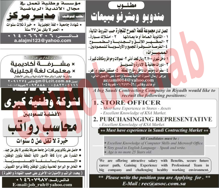 وظائف شاغرة عديدة فى جريدة الرياض فى السعودية الاثنين 3/12/2012 %D8%A7%D9%84%D8%B1%D9%8A%D8%A7%D8%B6+3