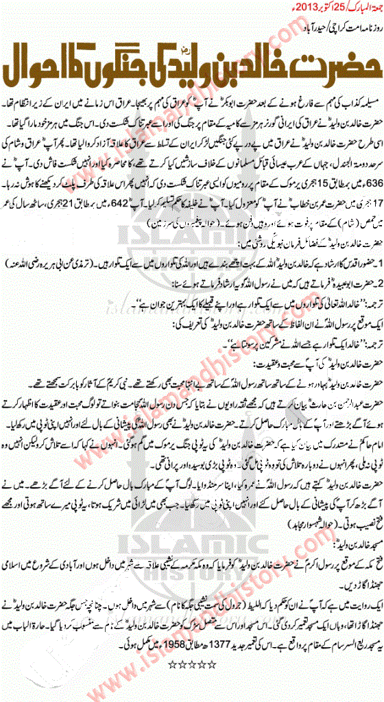 Khalid Bin Waleed Biography In Urdu | prophet muhammad pbuh hazrat khalid bin waleed r a Khalid Bin Waleed Biography In Urdu | prophet muhammad pbuh hazrat khalid bin waleed r a