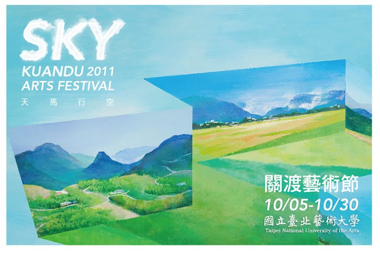 2011 關渡藝術節 SKY