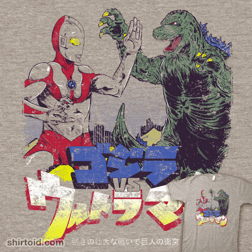 Today's T: 今日のゴジラ VS.ウルトラマン Tシャツ