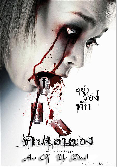 Khon len khong movie
